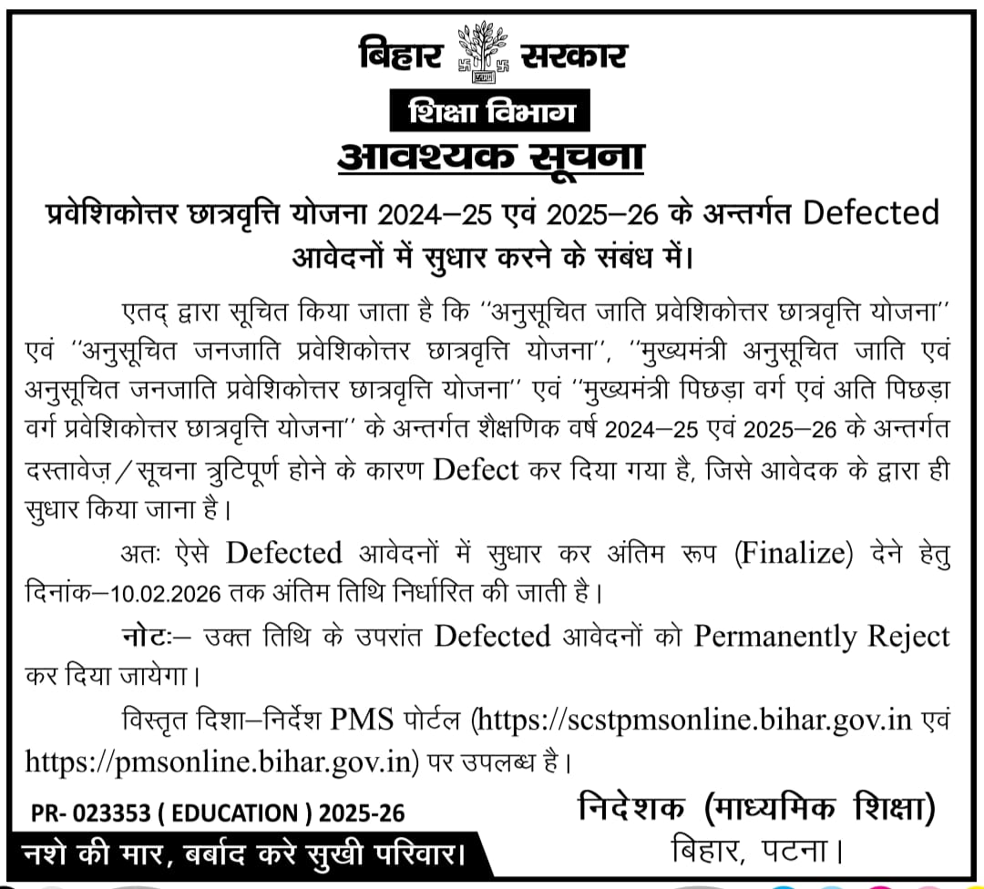 Bihar Post Matric Scholarship (SC/ST) 2024-25