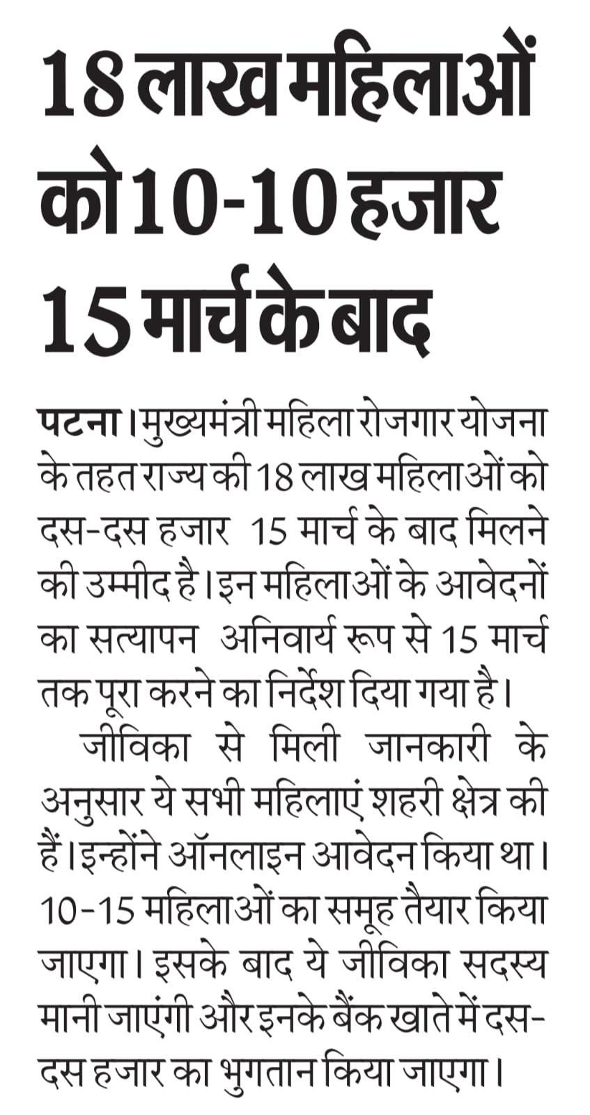 Bihar Mukhyamantri Mahila Rojgar Yojana 2025 Payment Status Check