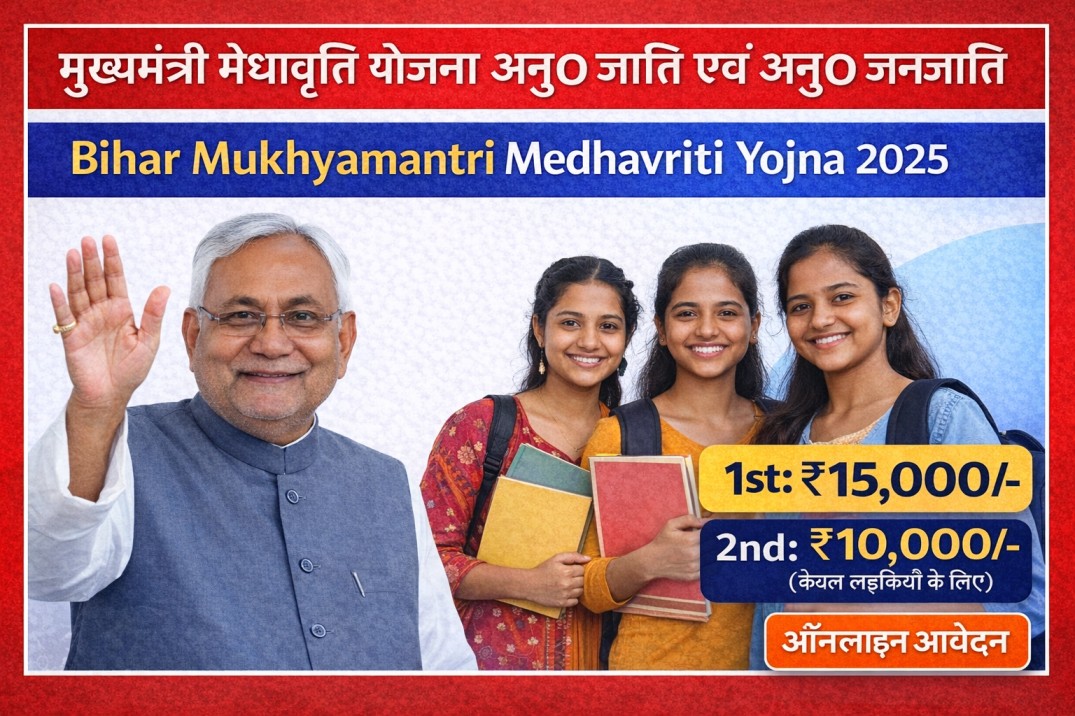 Bihar Mukhyamantri Medhavriti Yojna 2025 Apply