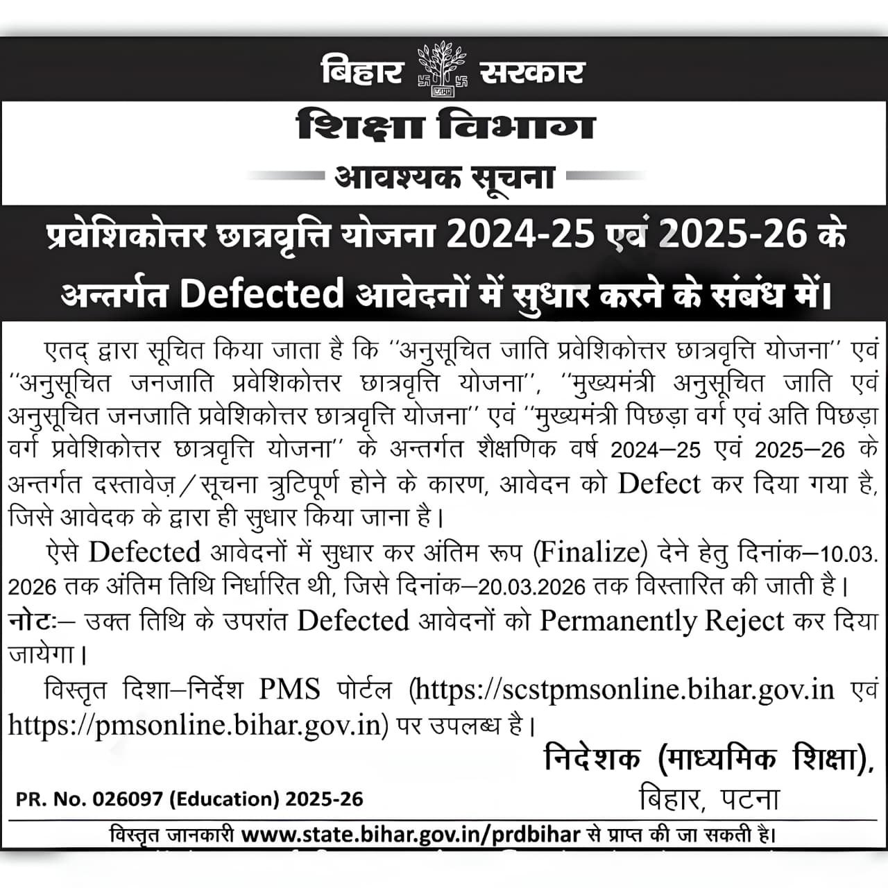 Bihar Post Matric Scholarship (BC/EBC) 2024-25