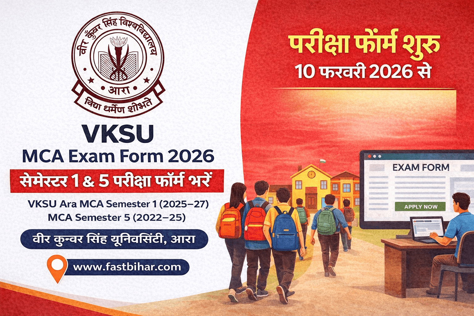 VKSU Ara MCA Semester 1 and 5 Exam 2026