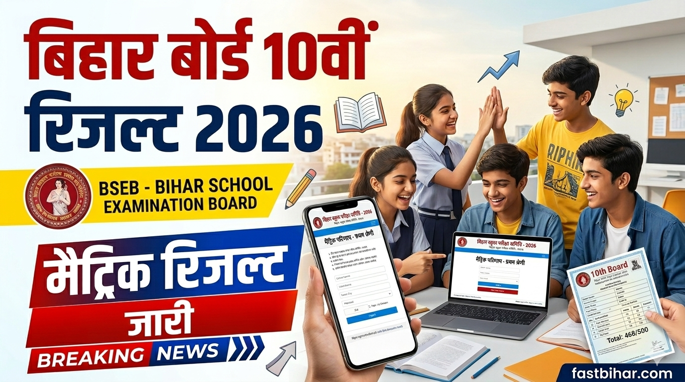 Bihar Board 10th Result 2026