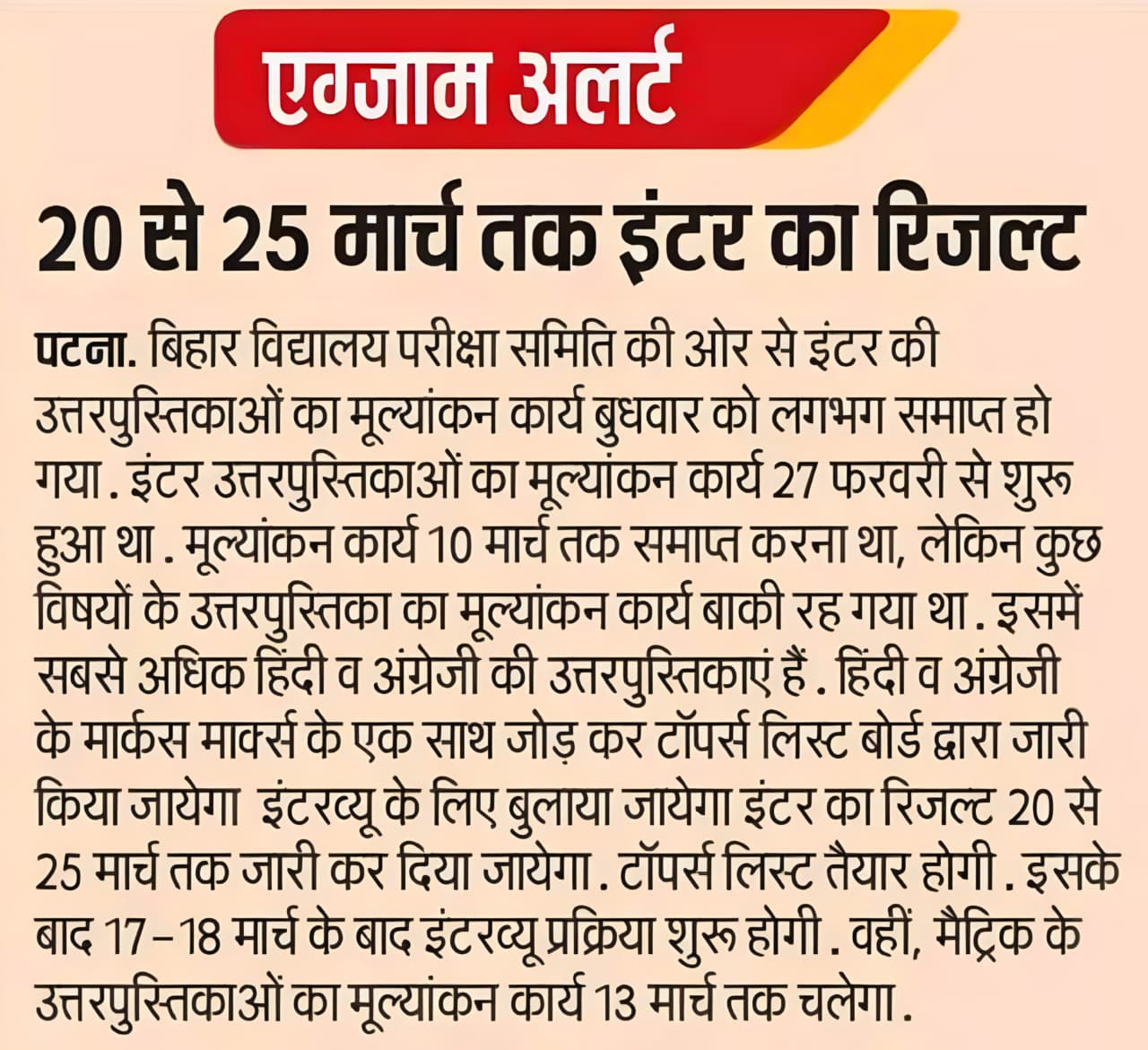 Bihar Board 12th Result 2026