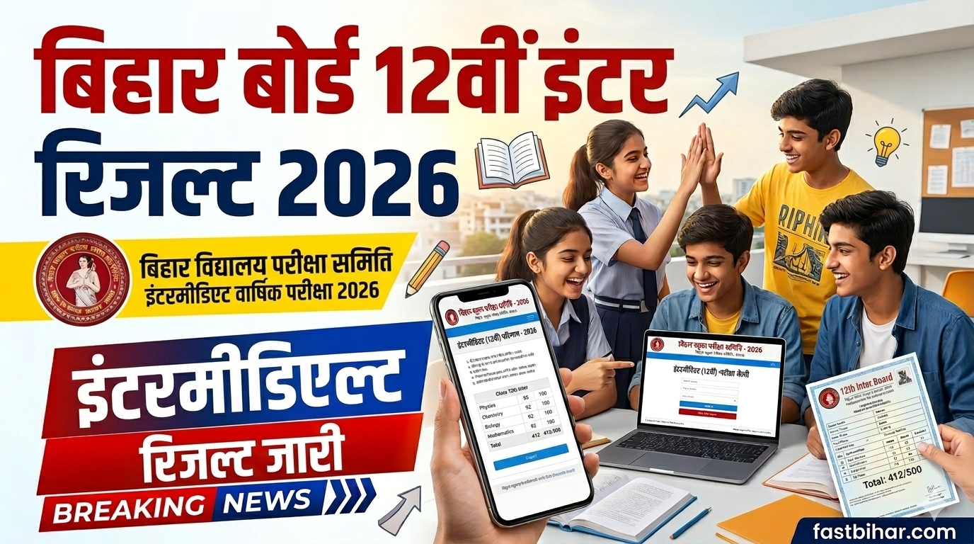 Bihar Board 12th Result 2026