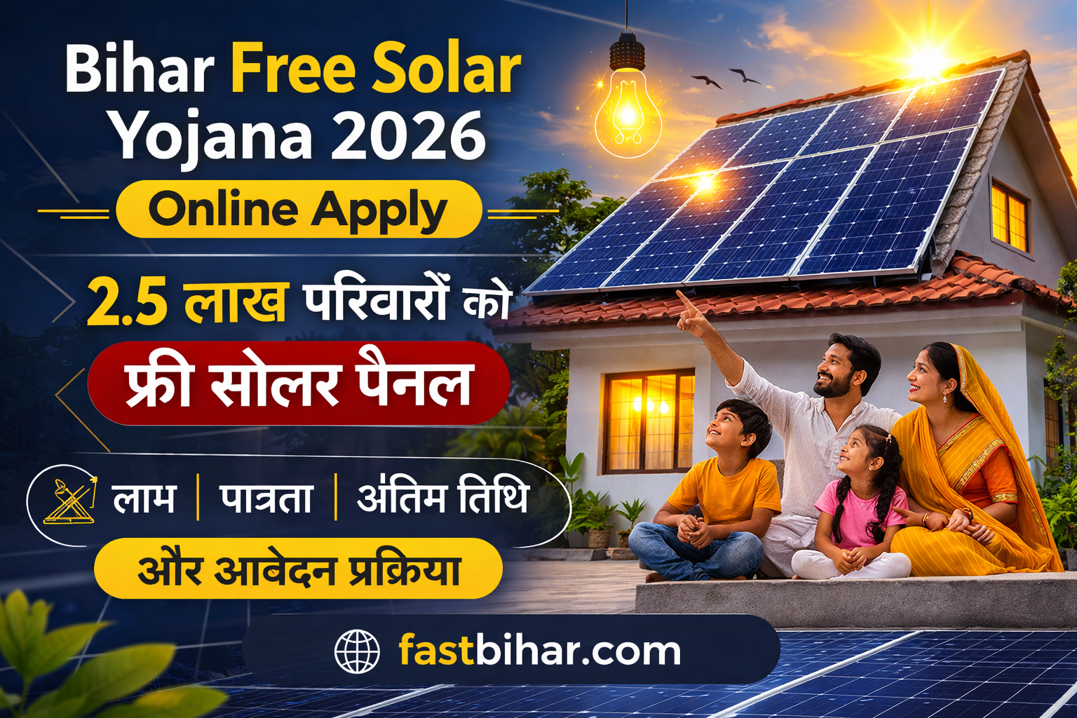 Bihar Free Solar Yojana 2026