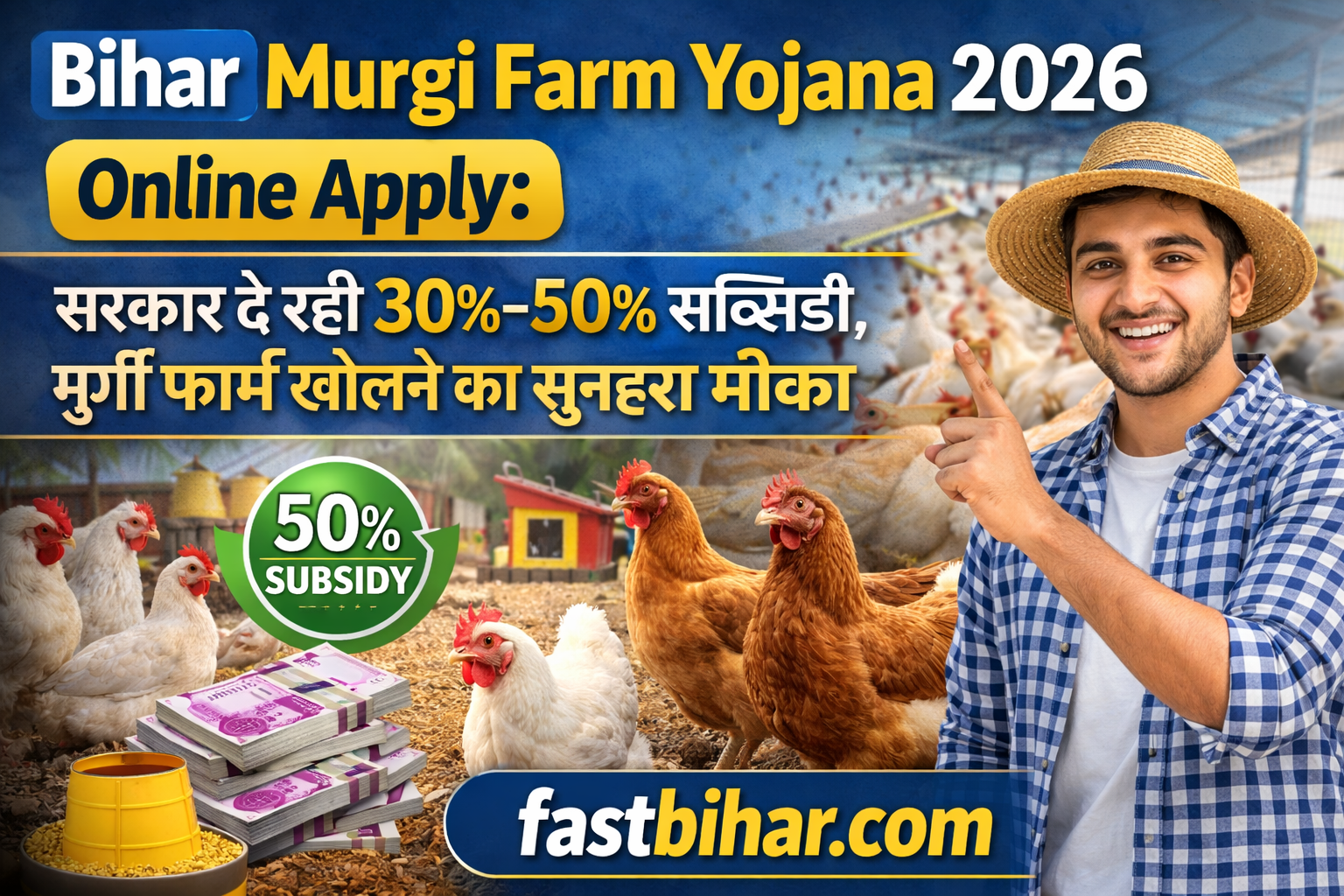 Bihar Murgi Farm Yojana 2026