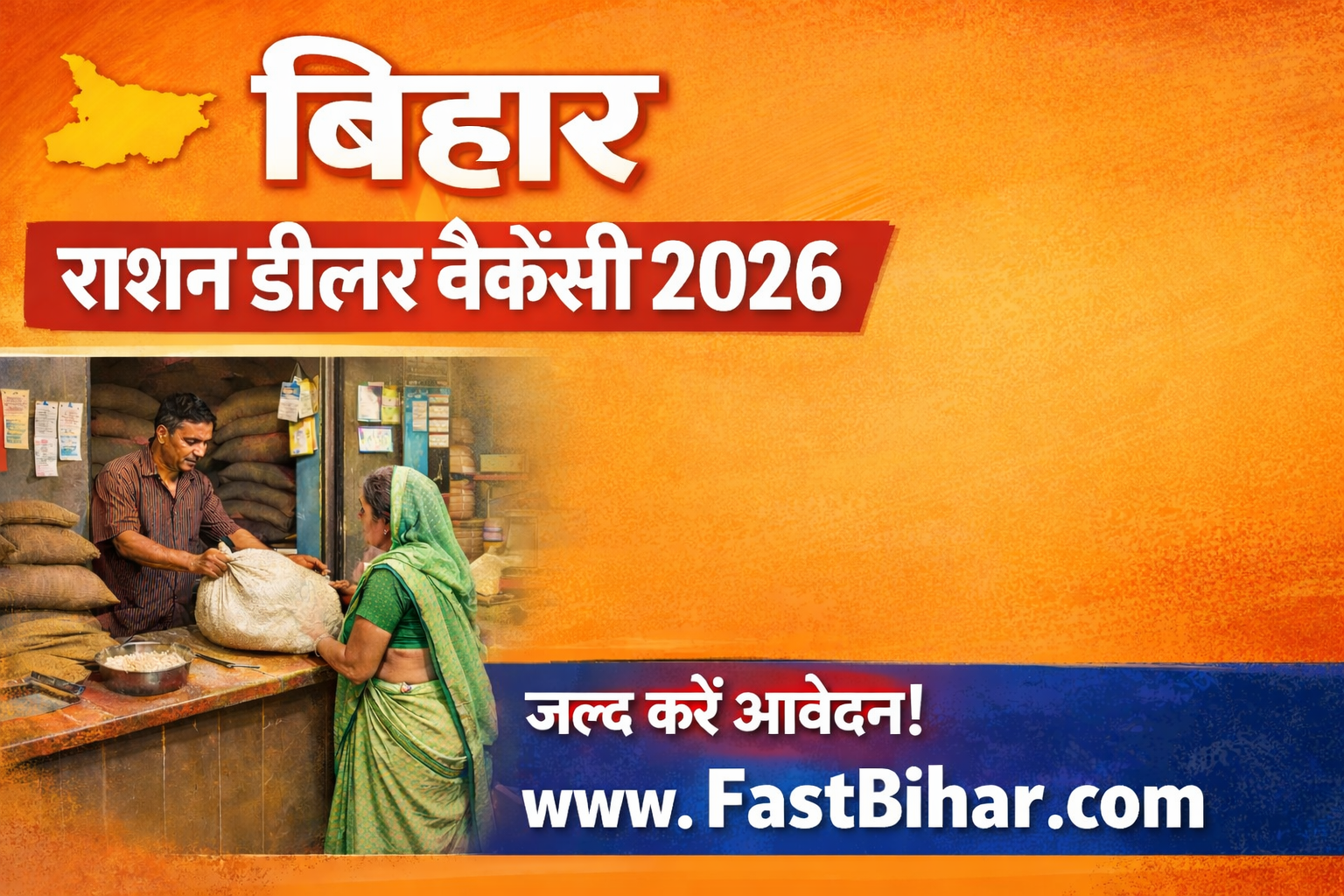 Bihar Ration Dealer Vacancy 2026 Online Form Apply