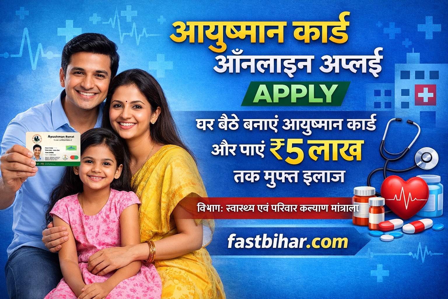 Ayushman Card Online Apply