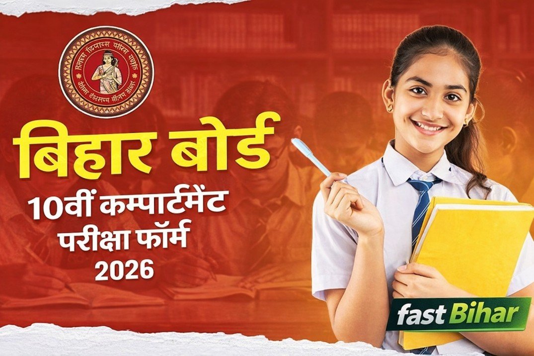 Bihar Board 10th Compartment Exam 2026