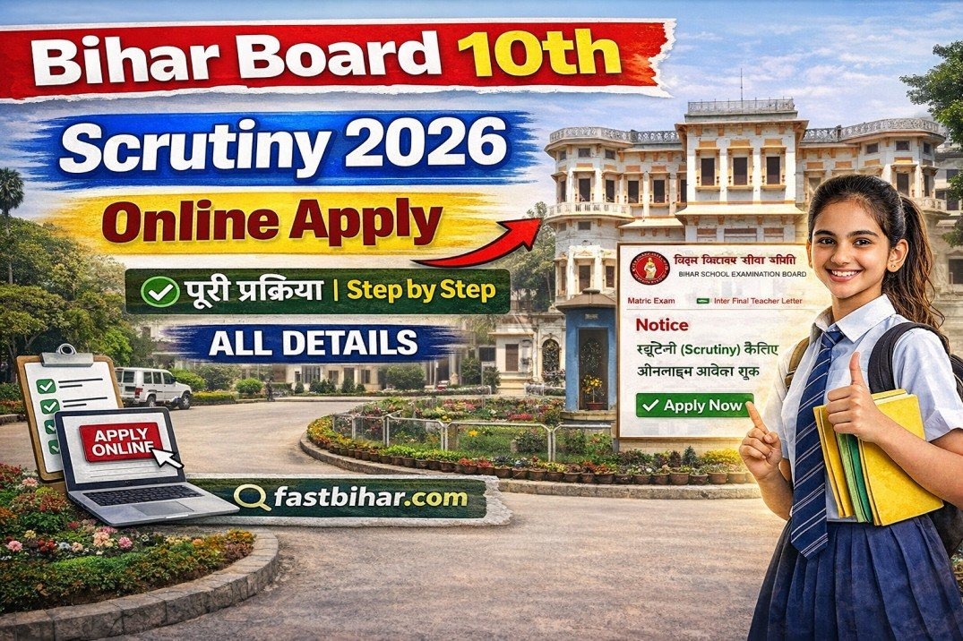 Bihar Board 10th Scrutiny 2026