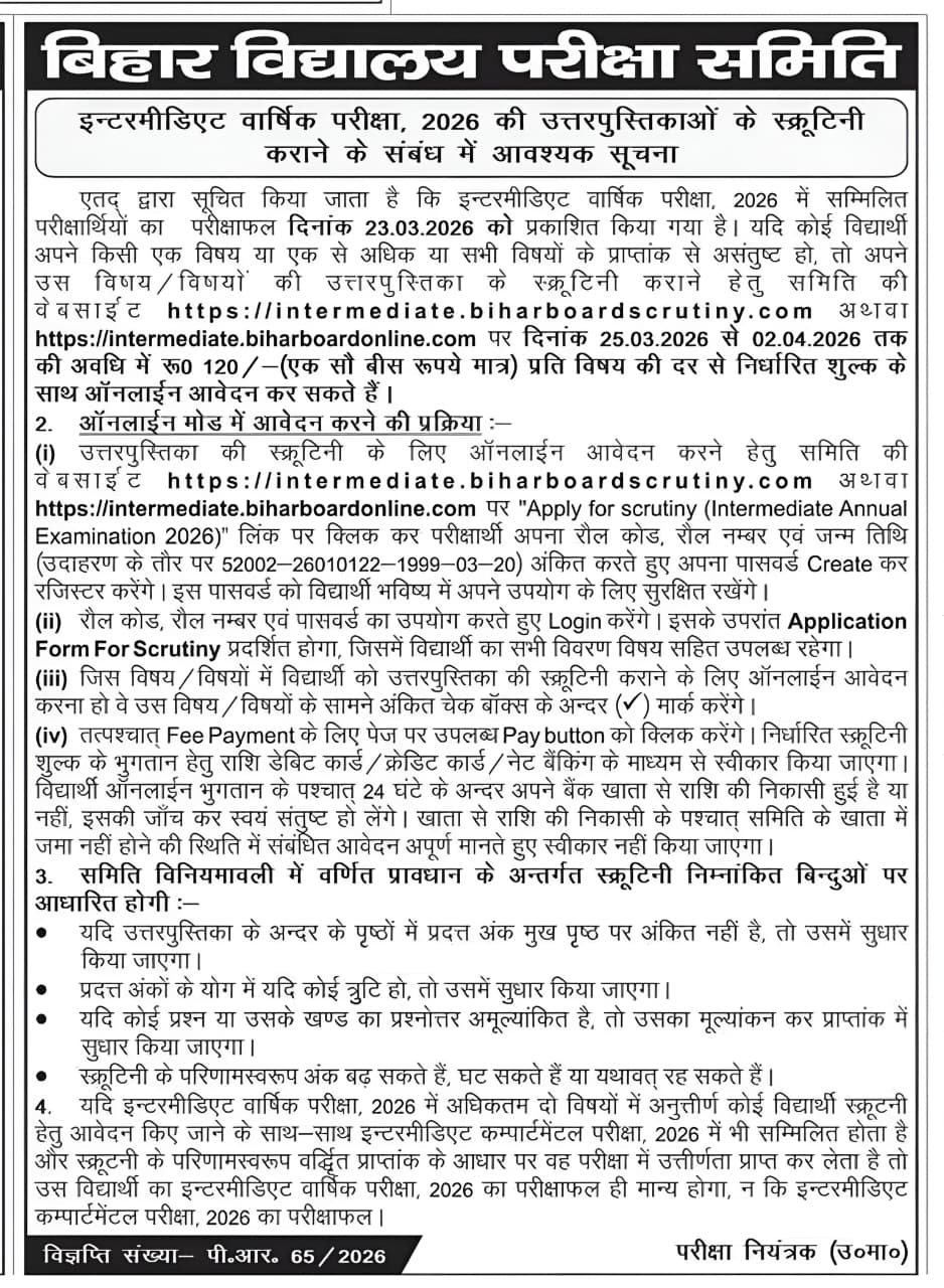 Bihar Board 12th Scrutiny 2026 Apply Online: Dates, Fee, Process & Complete Guide