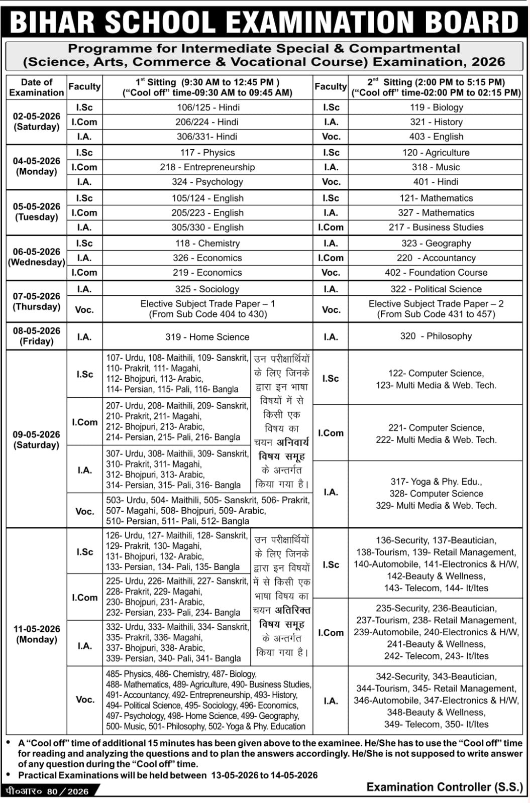 12th-Compartment-Exam-2026
