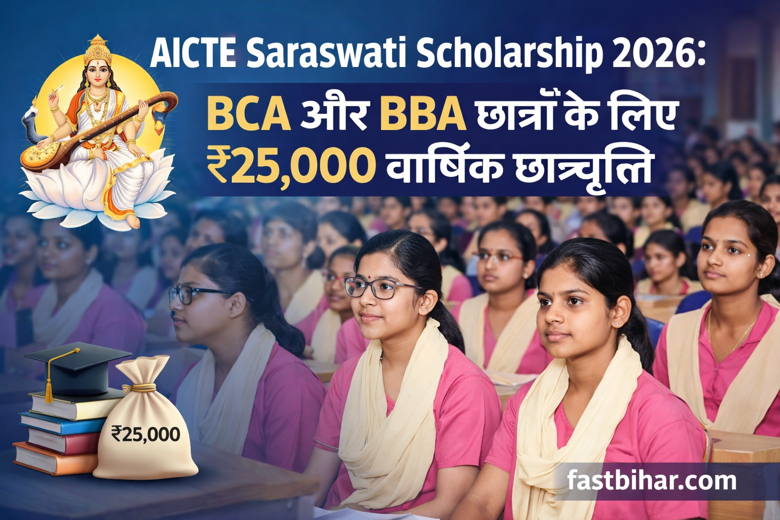 AICTE Saraswati Scholarship 2026