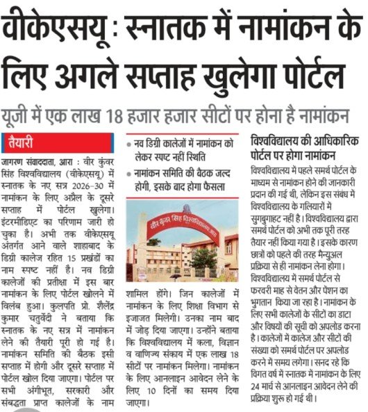 Vksu Ara UG Semester-1 Admission Form 2026-30