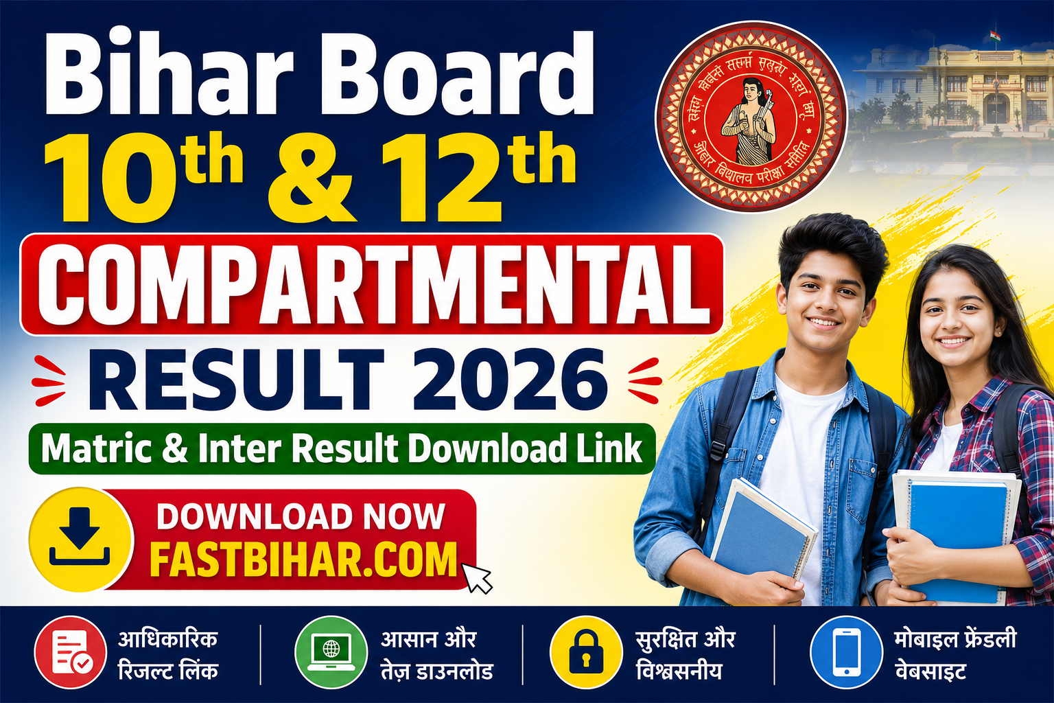 Bihar Board 10th & 12th Compartmental Result 2026