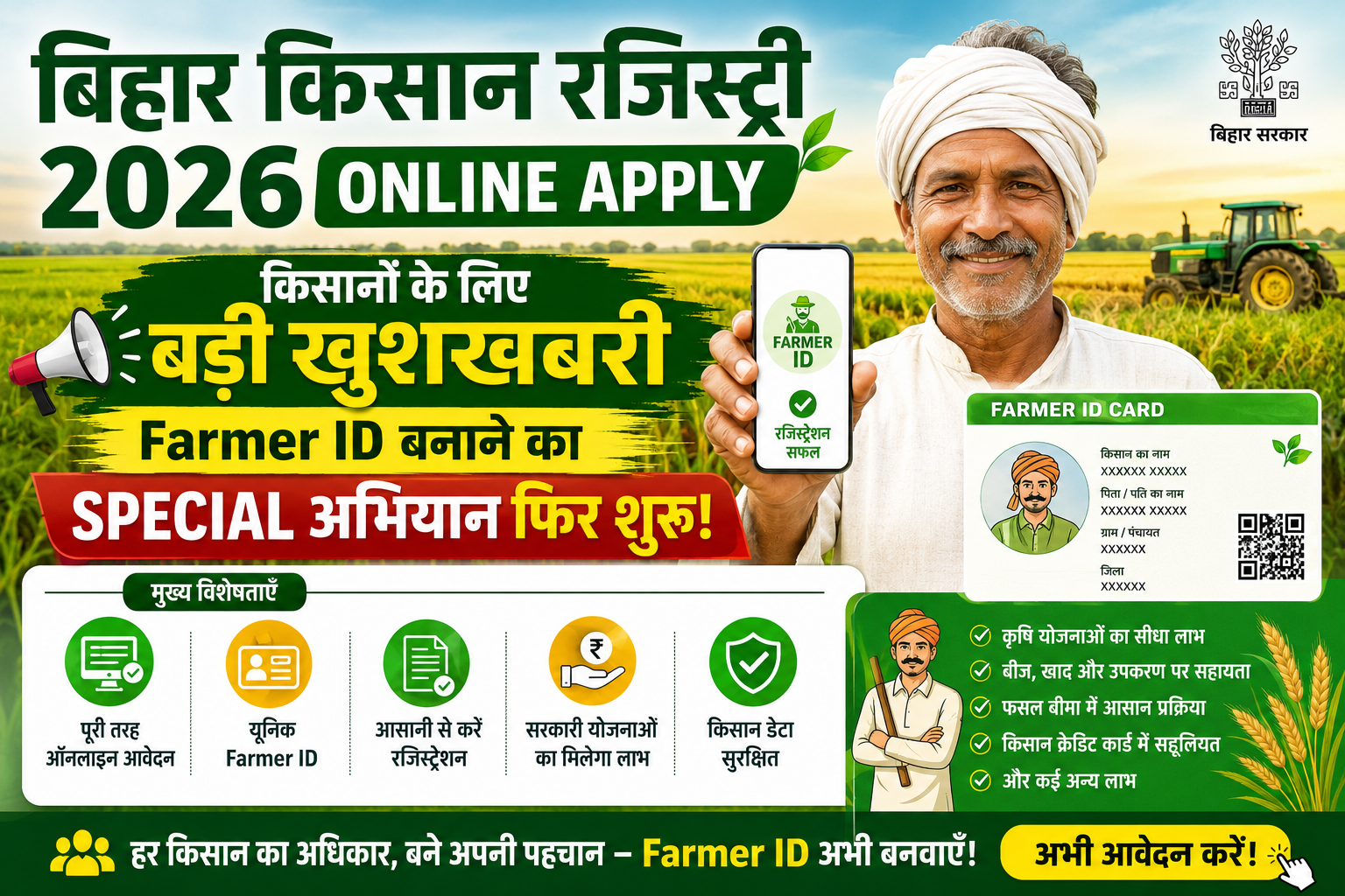 Bihar Farmer Registry 2026