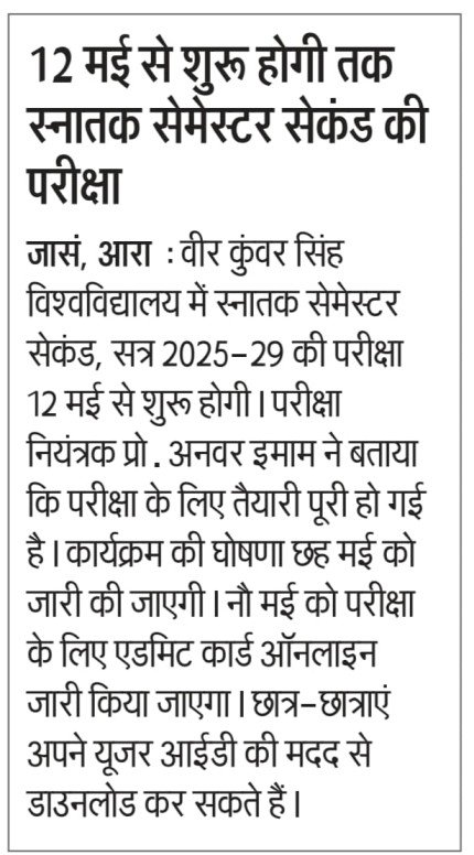 VKSU UG Semester 2 Admit Card 2025-29 Download