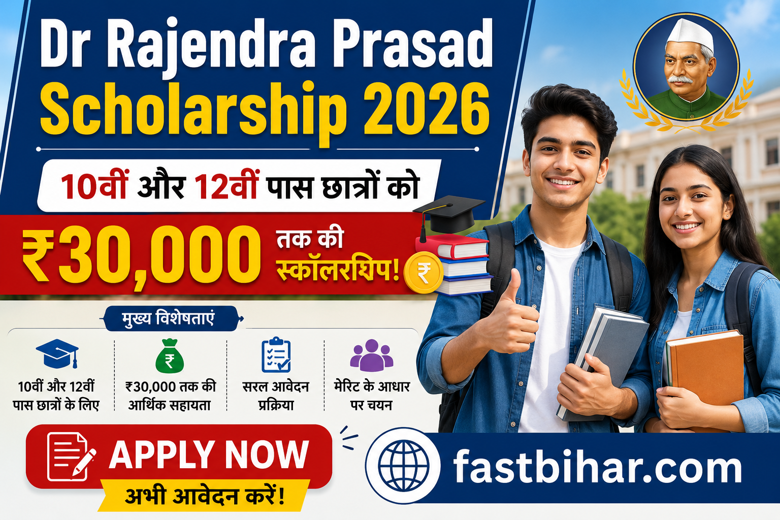 Dr Rajendra Prasad Scholarship 2026
