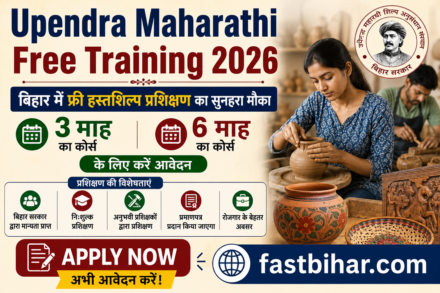 Upendra Maharathi Free Training 2026