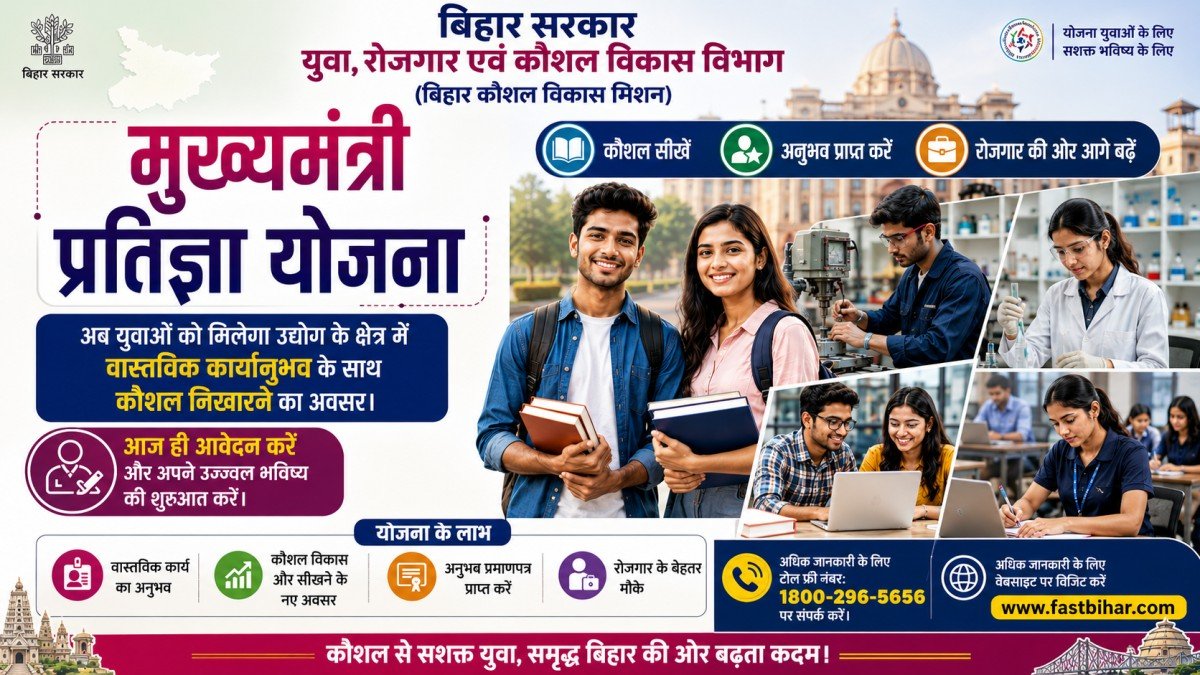 Mukhyamantri Pratigya Yojana 2026