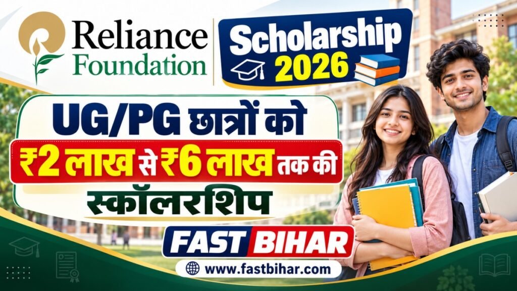 Reliance Foundation Scholarship 2026