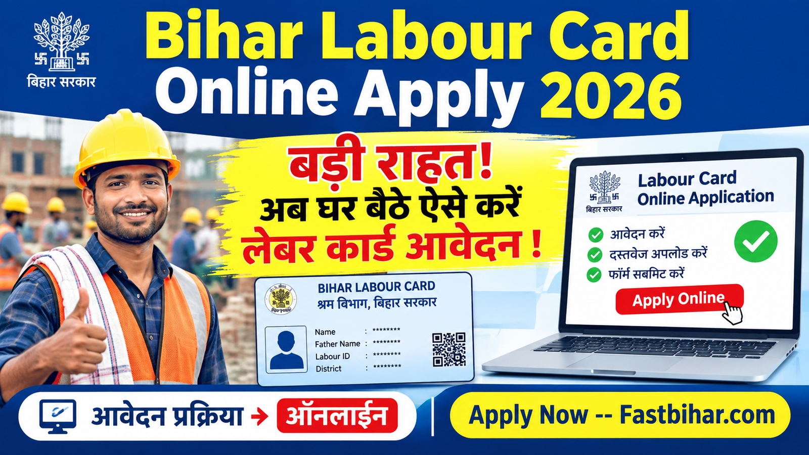 Bihar Labour Card Online Apply 2026