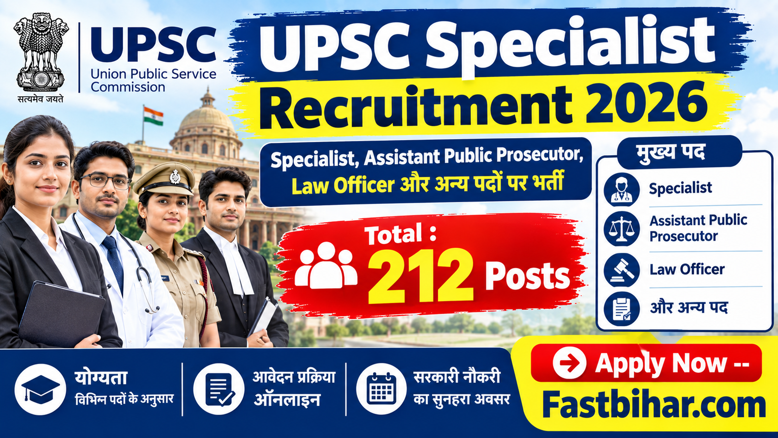 UPSC Specialist Recruitment 2026