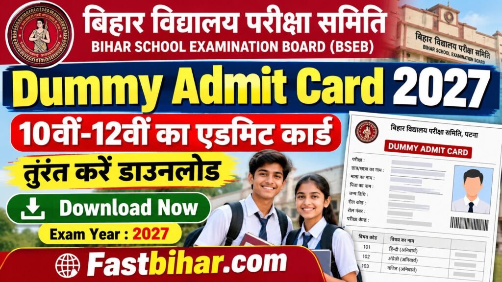 BSEB Dummy Admit Card 2027