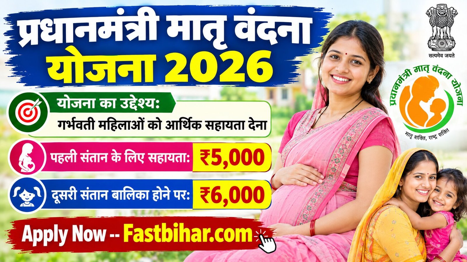 Pradhan Mantri Matru Vandana Yojana 2026