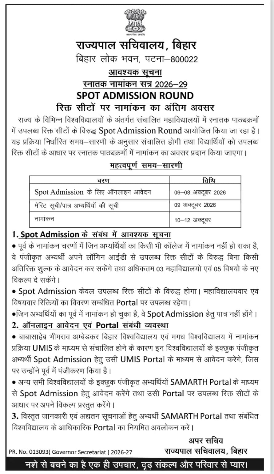 Bihar UG Spot Admission Round 2026-29