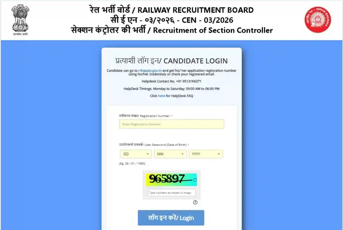 RRB Section Controller Admit Card 2026 download करने का तरीका